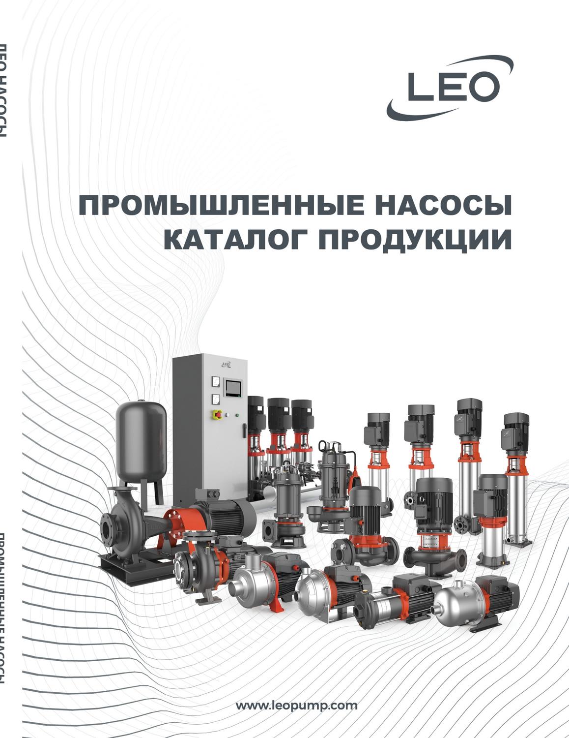 Каталог промышленных насосов LEO